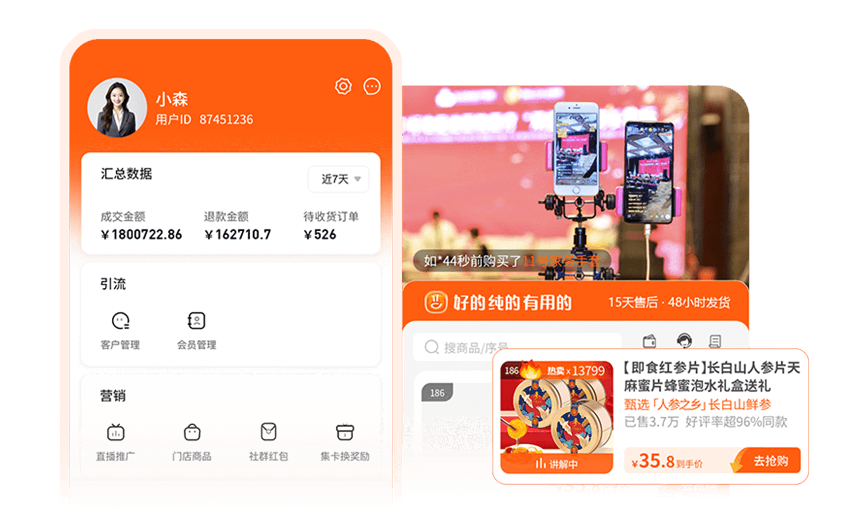 聚焦裂变式增长,让私域电商更简单